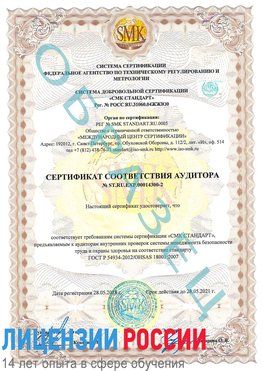 Образец сертификата соответствия аудитора №ST.RU.EXP.00014300-2 Кумертау Сертификат OHSAS 18001